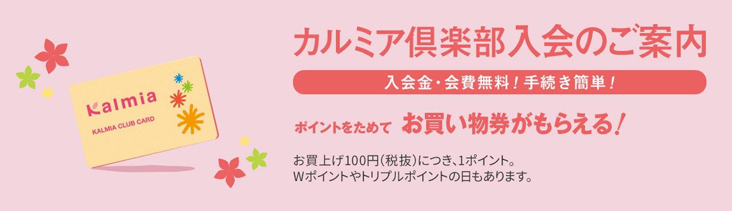 カルミア倶楽部
