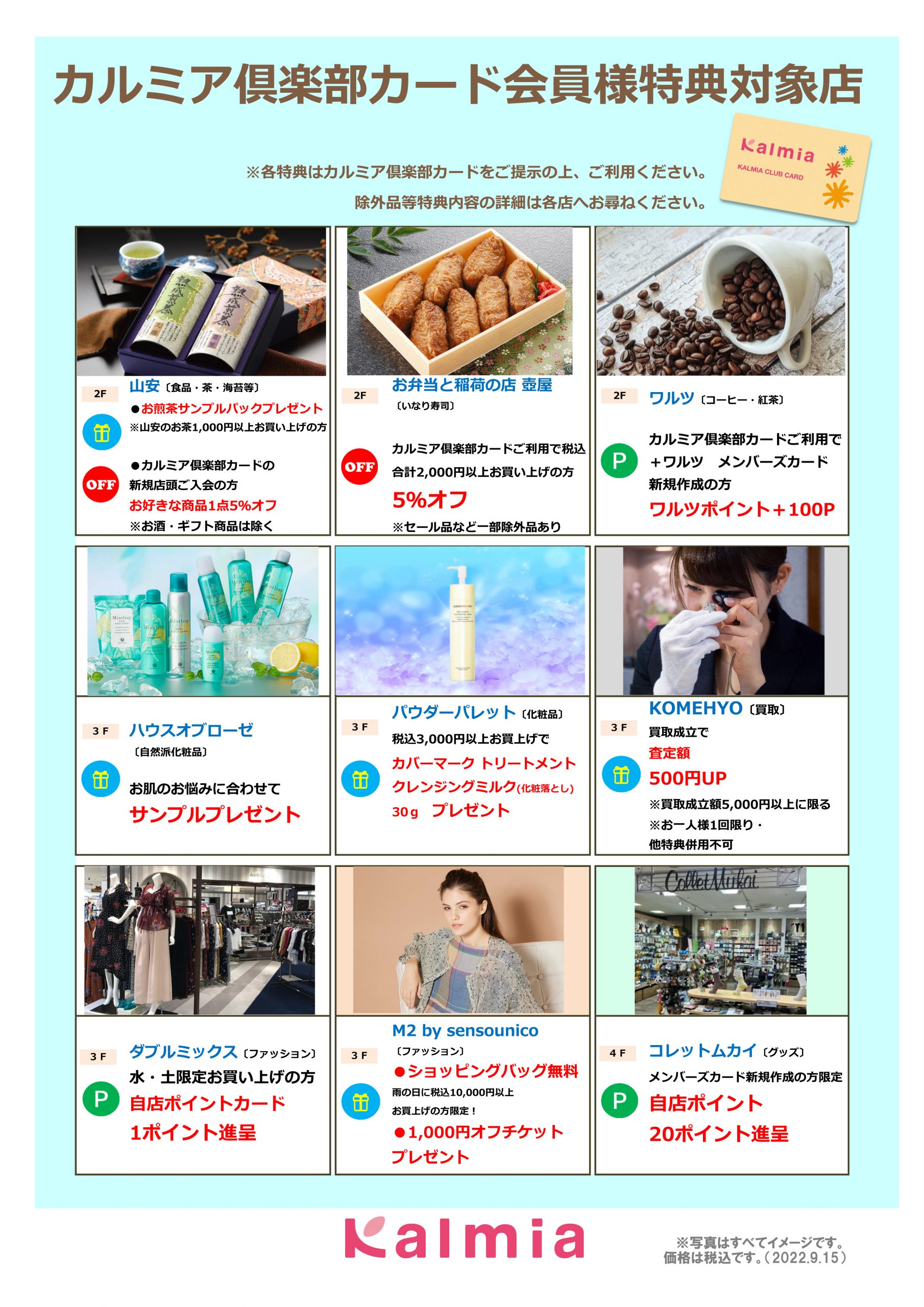 カルミア倶楽部カード特典一覧