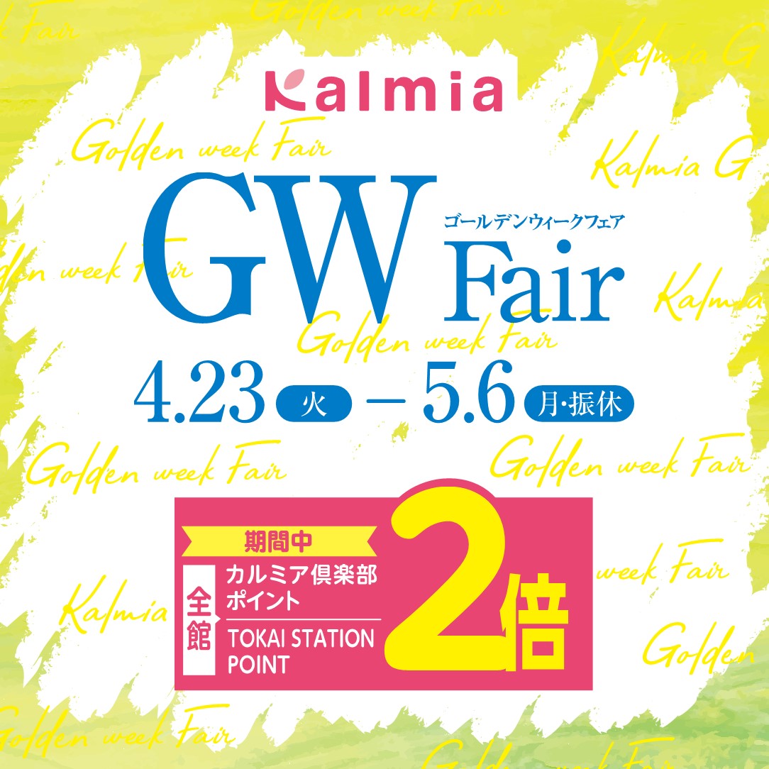 GW Fair