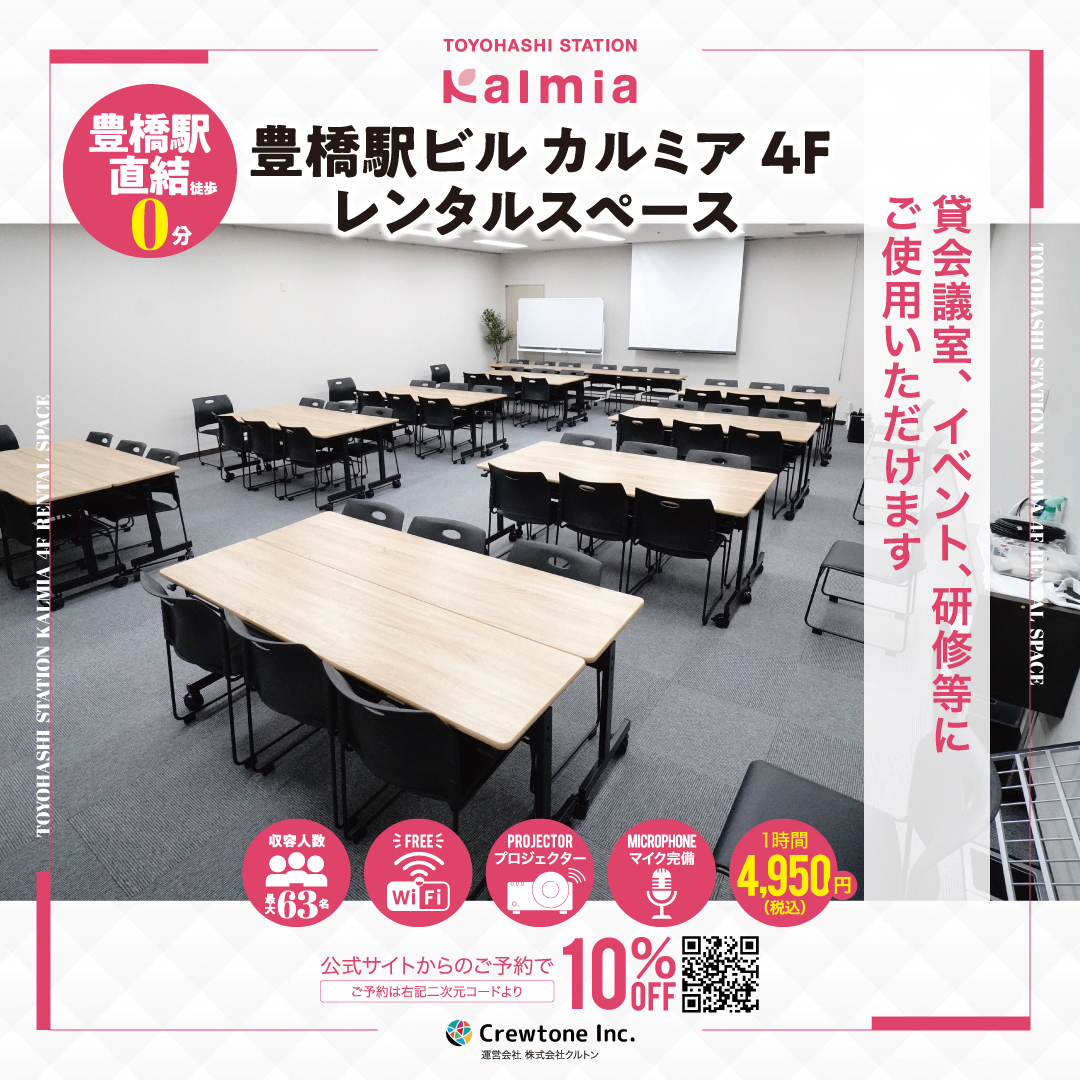 レンタルスペース