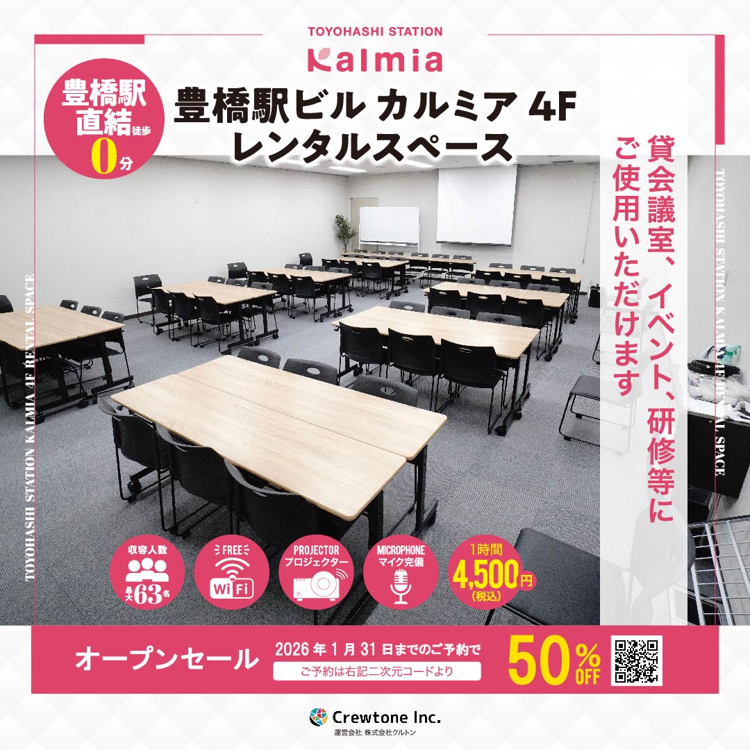 レンタルスペース