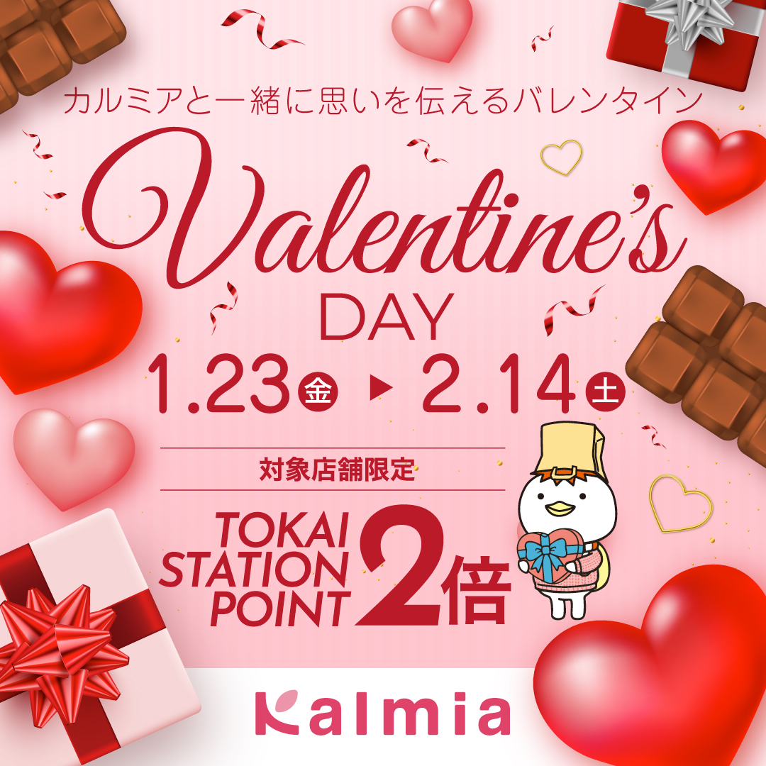 バレンタインフェア